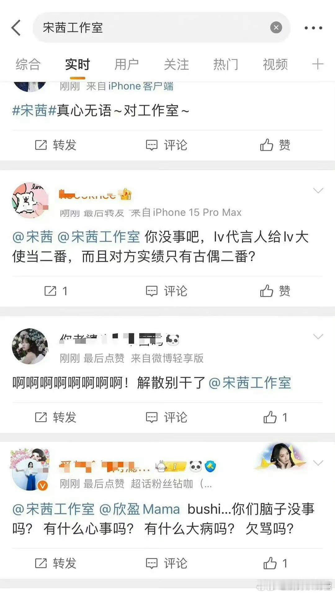 宋茜粉丝不太满意她给王鹤棣当二番[吃瓜] ​​​