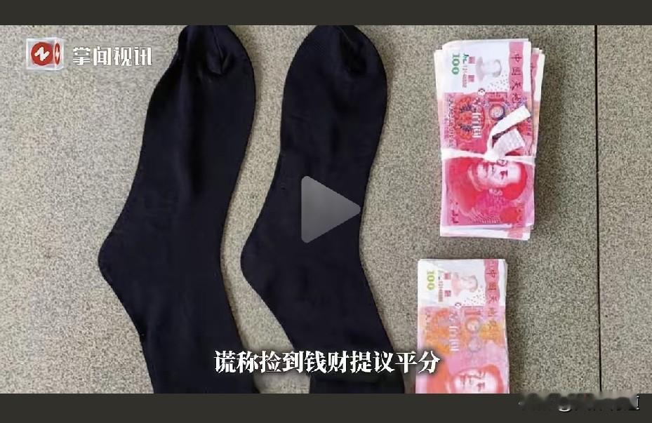 他花6块5买了冥币和黑袜子，在街头骗走大爷3000块养老钱。法院：诈骗老年人，从