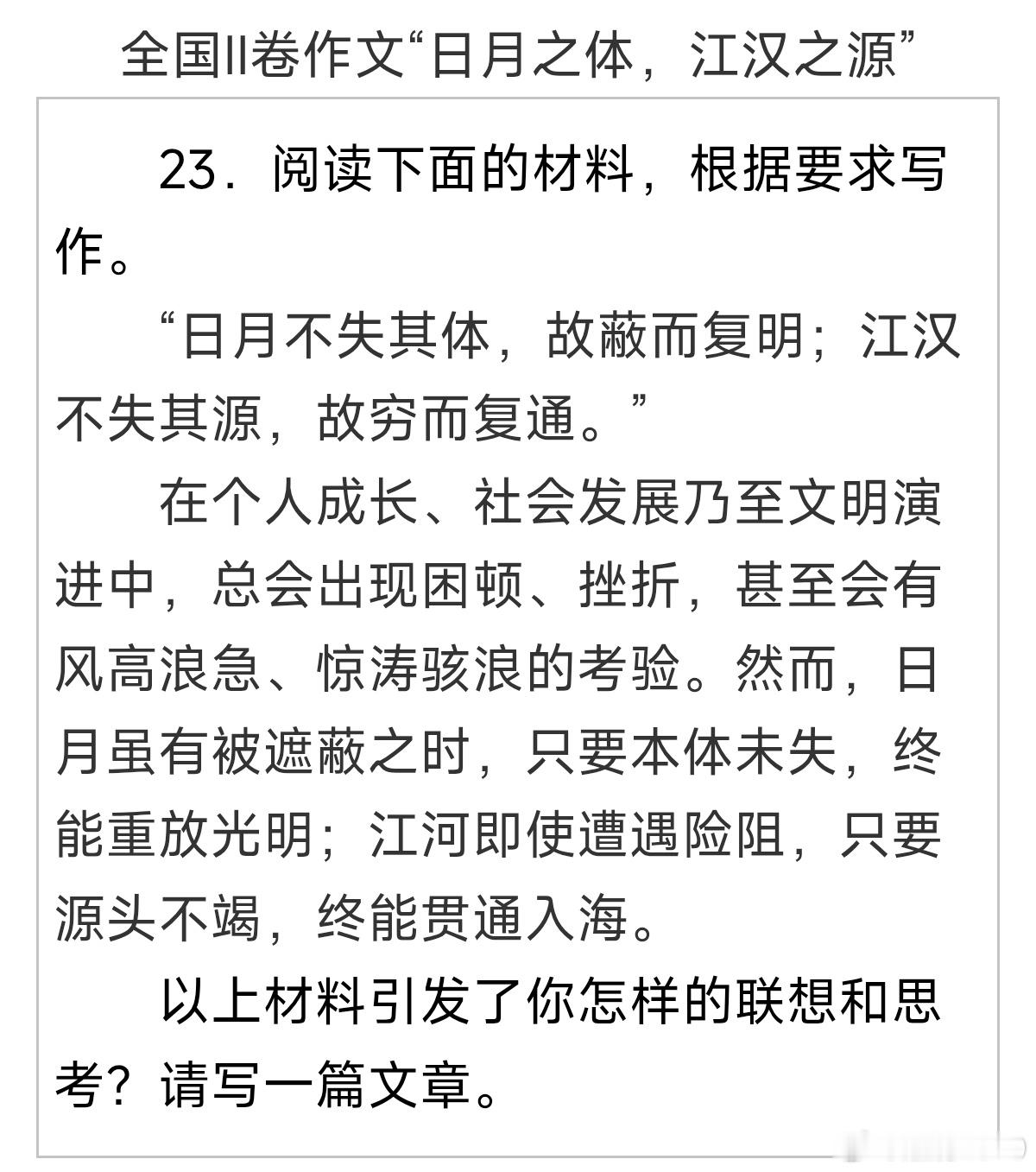 高考作文作文来了，真的很难想象当时我那个年代要是让我写这一类的作文我会写出什么一