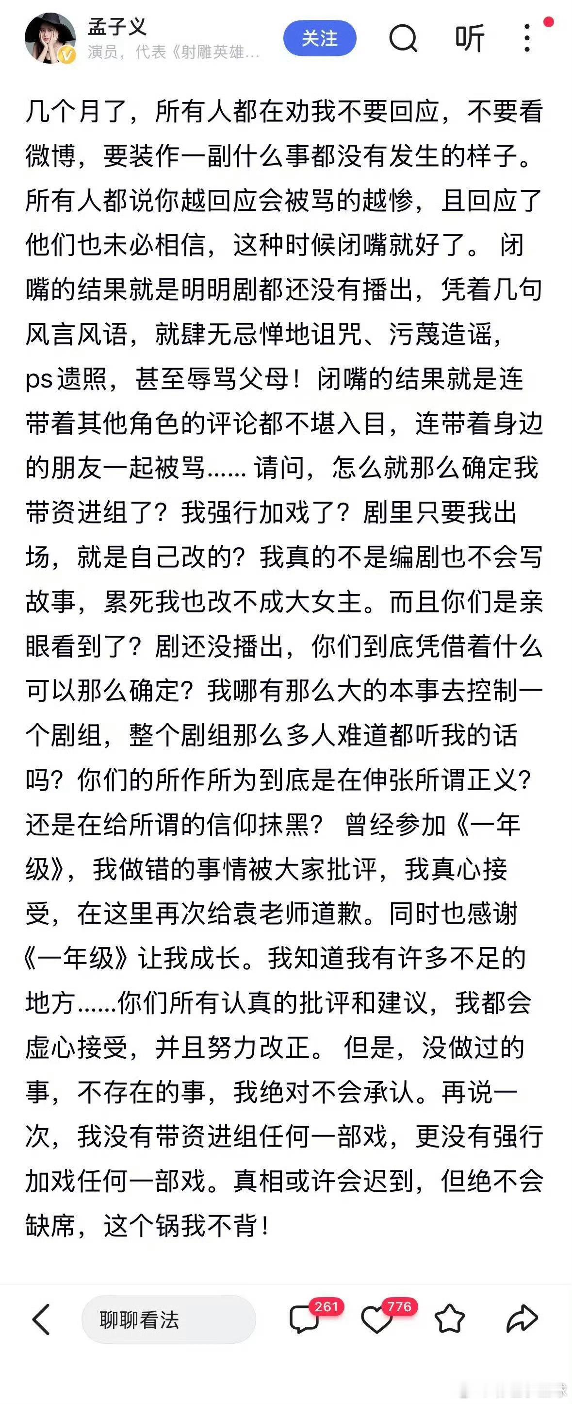 白鹿和孟子义谁加戏更多啊？为什么孟被麻辣那么久，🍍一直没人嘴，孟当时都全网黑了