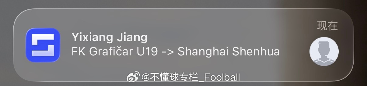 突然收到推送海外冬训时候哪位虎扑大仙说肯定还有内援的来着，这下说中了？上海申花