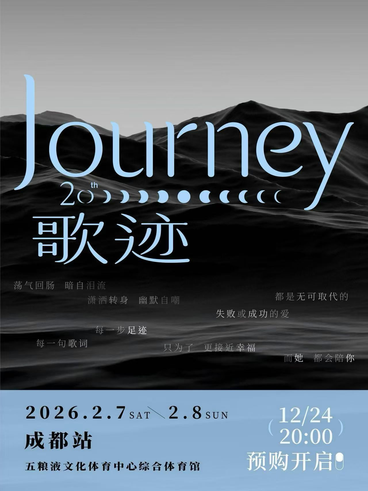 A-Lin「歌迹」20周年巡回演唱会成都站官宣2026.2.7-2.8连唱两天！