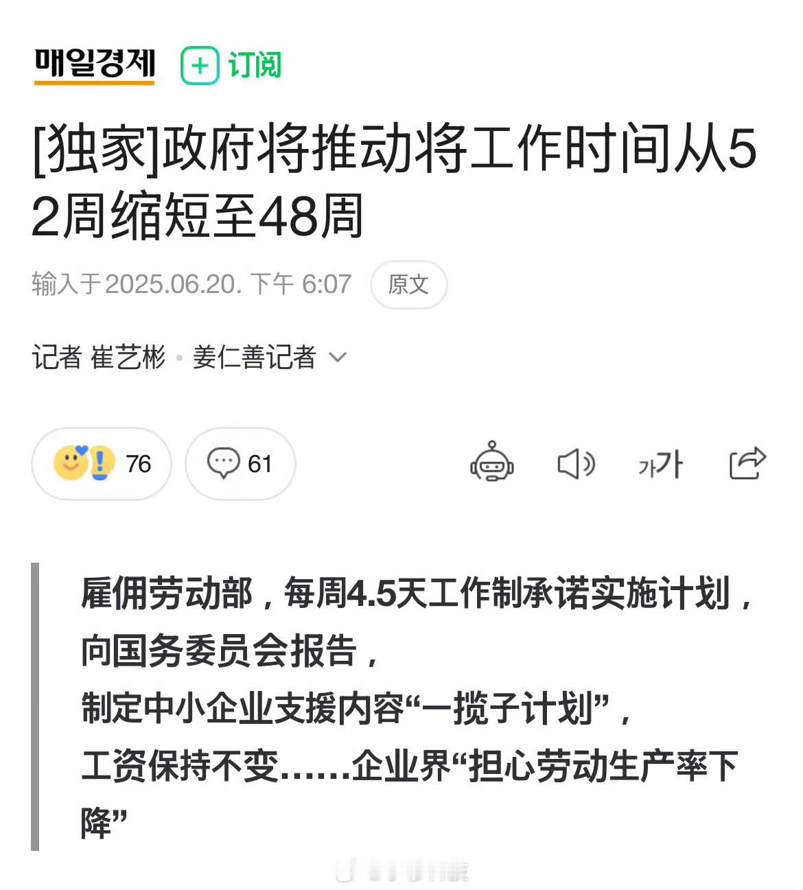韩国4.5天工作制韩国劳动法改革，工作时长从现有的每周5天缩短到4.5天，主要是