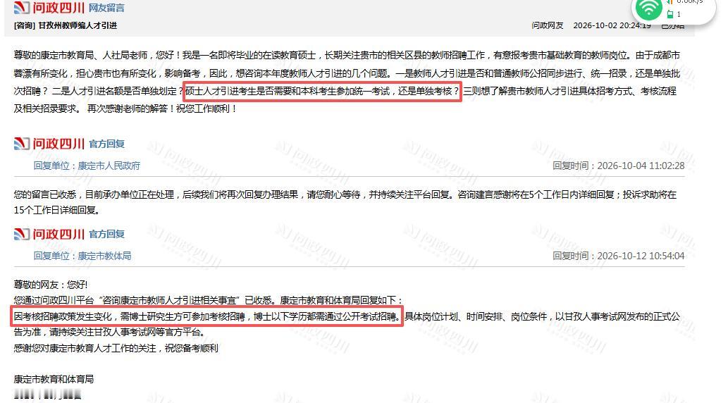 【确认了！四川2026下半年人才引进取消硕士，加入公招】成都“蓉漂”及四川各地人