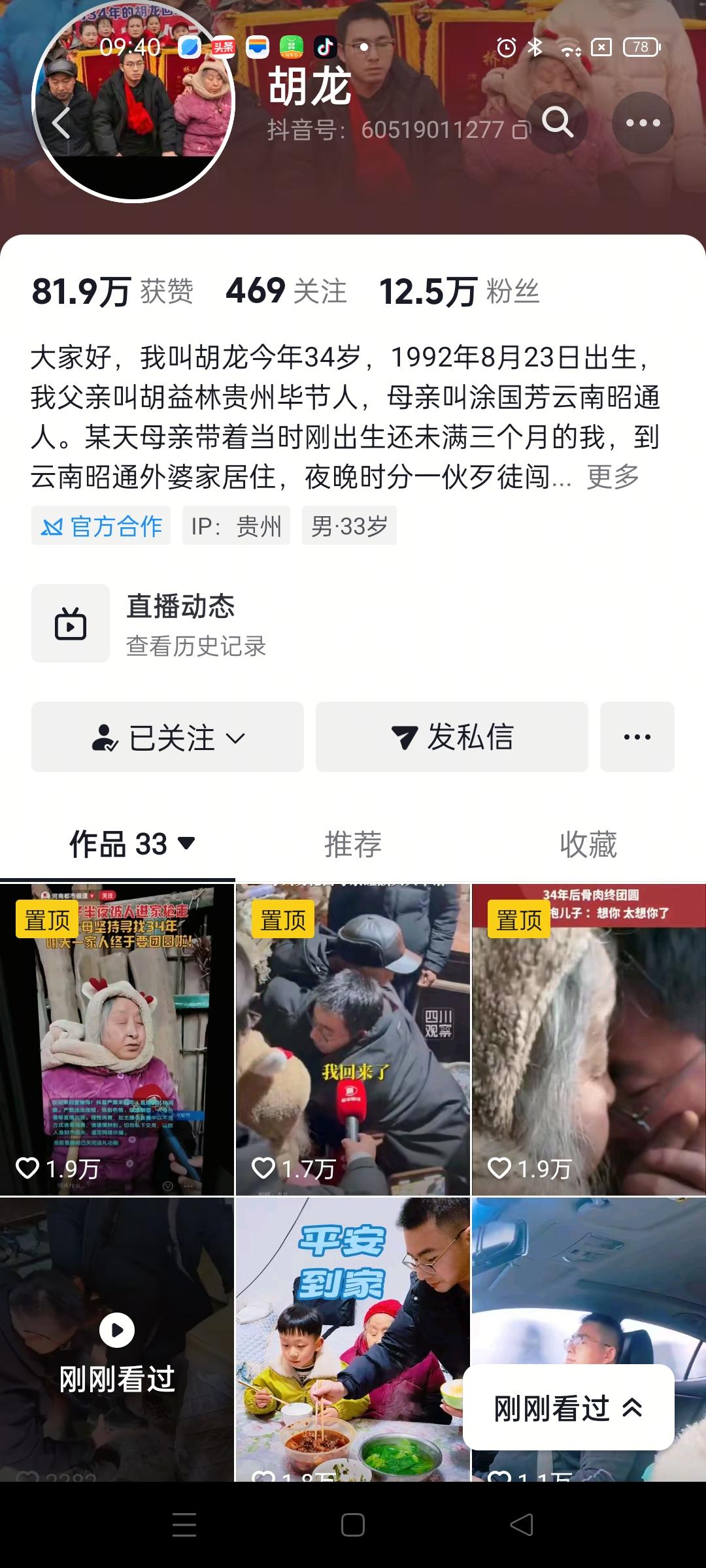 胡龙关闭了橱窗功能， 不知道是为什么，他的橱窗开通以后，方便大家购买一些东西的同