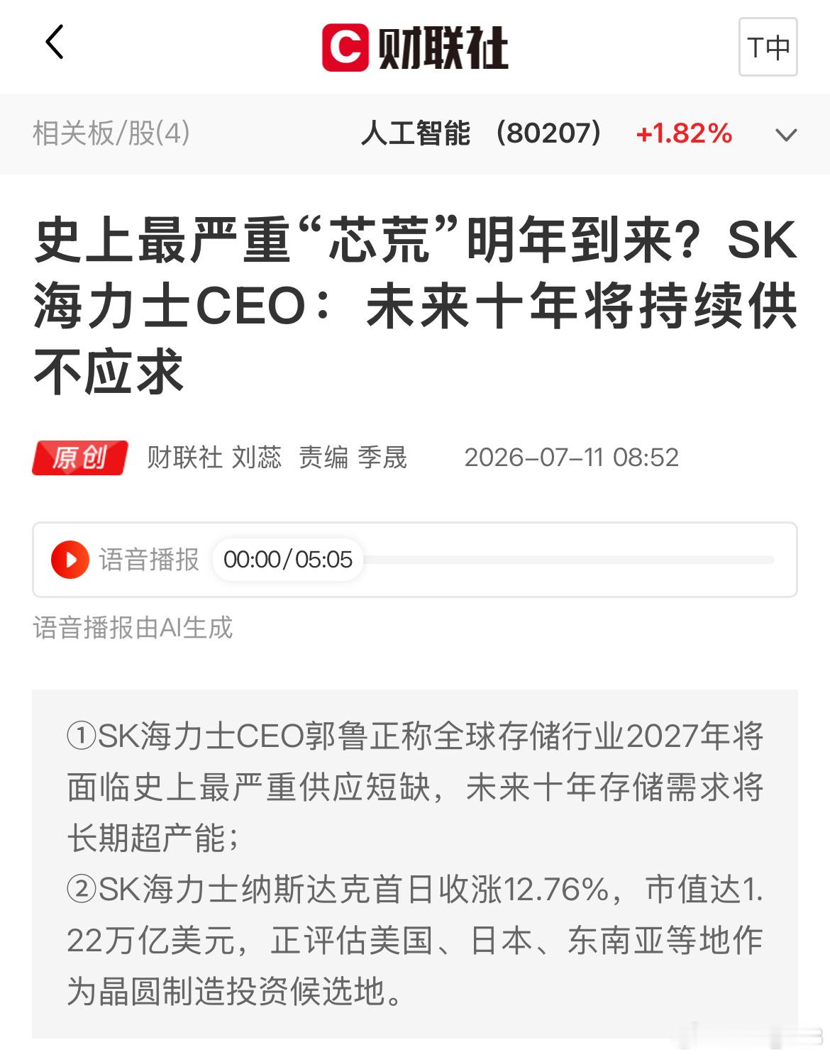 SK海力士CEO：未来十年存储将持续供不应求。我反正不信，别说十年了，看看十个月