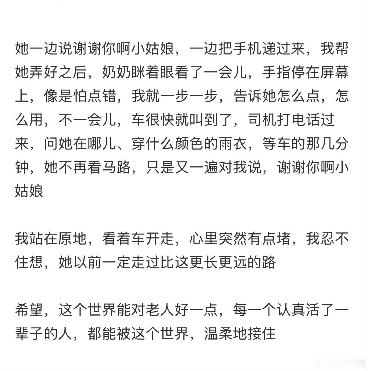 现在有的老人连车都打不到确实是这样子的因为没有手机，确实也是不方便的，而且从路上