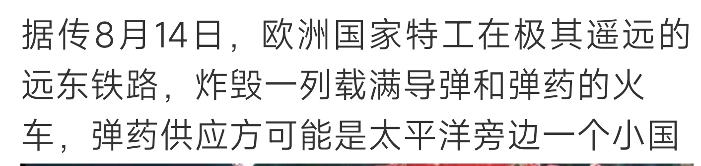 【赢得战争，防间反特，第一要务】俄国列车在黑龙江黑河对岸的西伯利亚铁路爆炸了，这