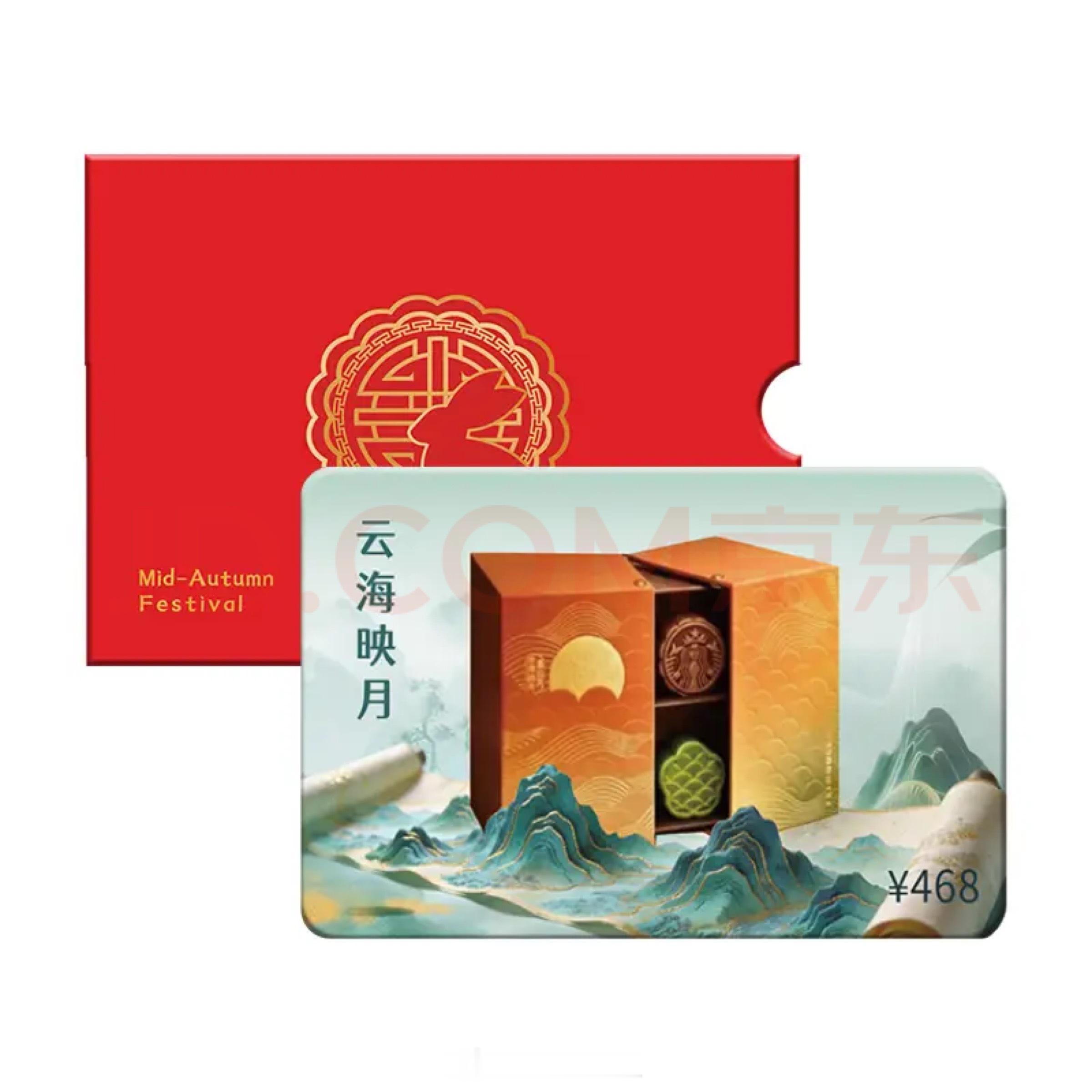 【中秋抽奖】星巴克月饼礼盒，云海映月。这是提货券，9.27 之前可以提货。感谢蜂