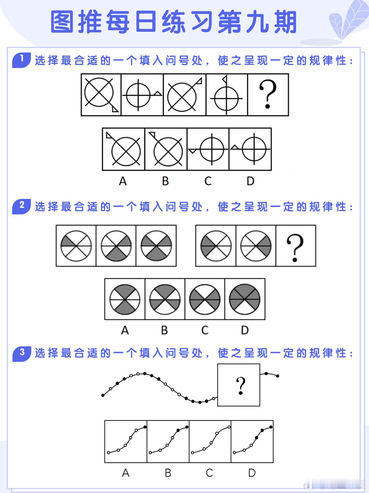 图推类比每日练习第九期图推难度：☆☆类比难度：☆☆开学元气加油站决战公考省考26