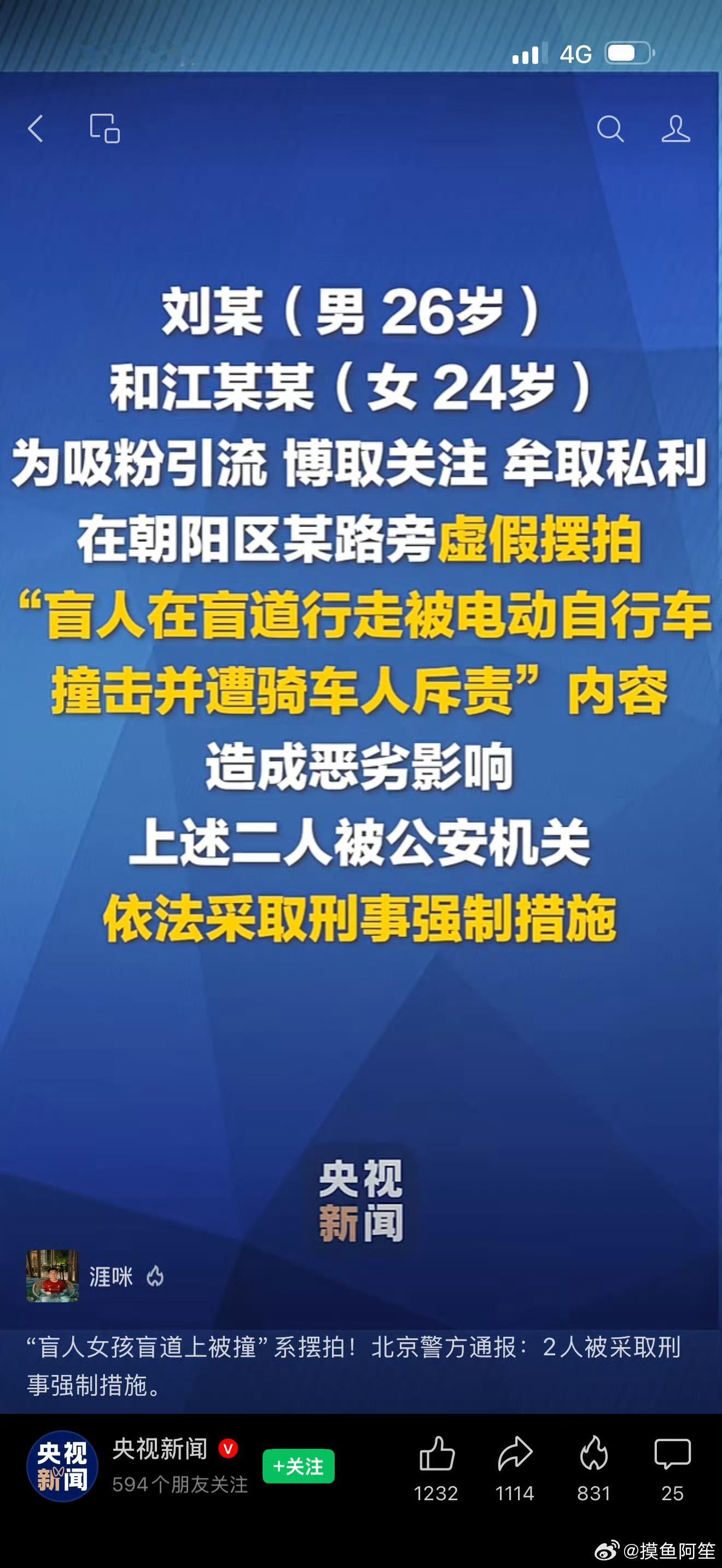 这个兔兔是不是之前也出过事……2人摆拍盲道被撞被采取刑事措施
