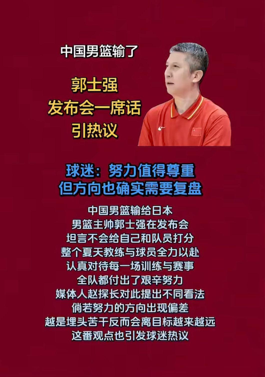 中国男蓝输了，郭志强发布一席话引热议！