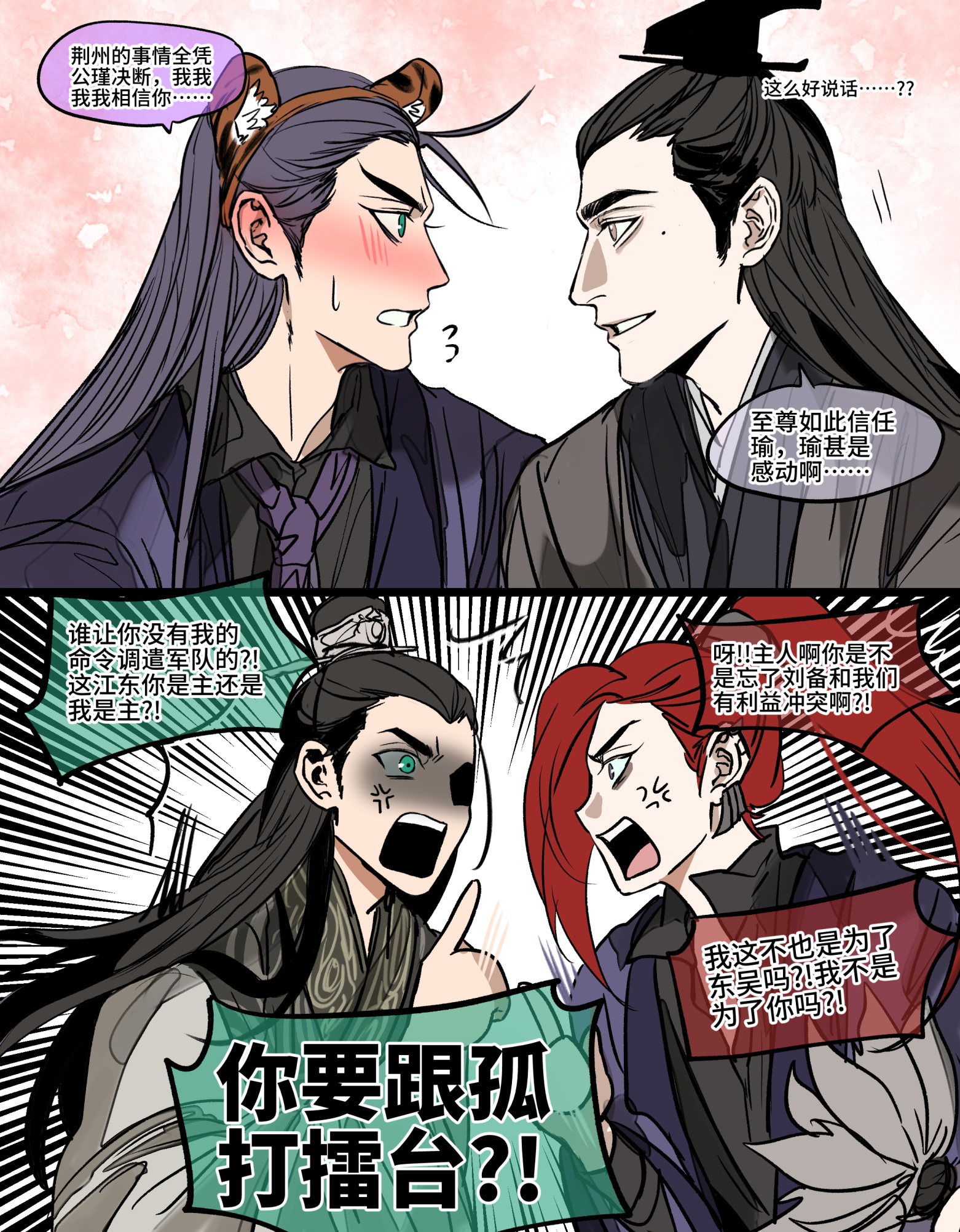 能收拾扭权的周瑜可能只有这个： 