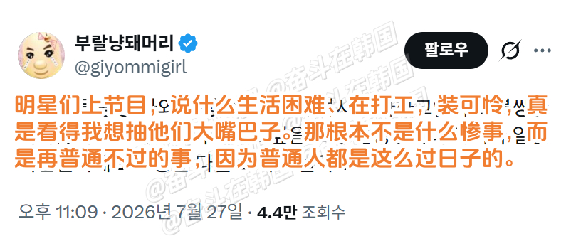 艺人们上节目哭诉自己生活困难真得让人恼火 海外新鲜事 热点现场
