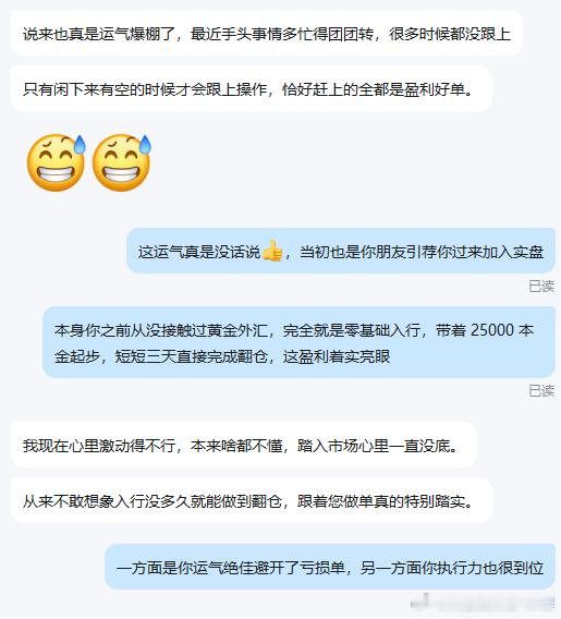喜报！恭喜杨女士顺利翻仓🎉真心替杨女士开心，当初通过朋友介绍加入辉哥的实盘。之