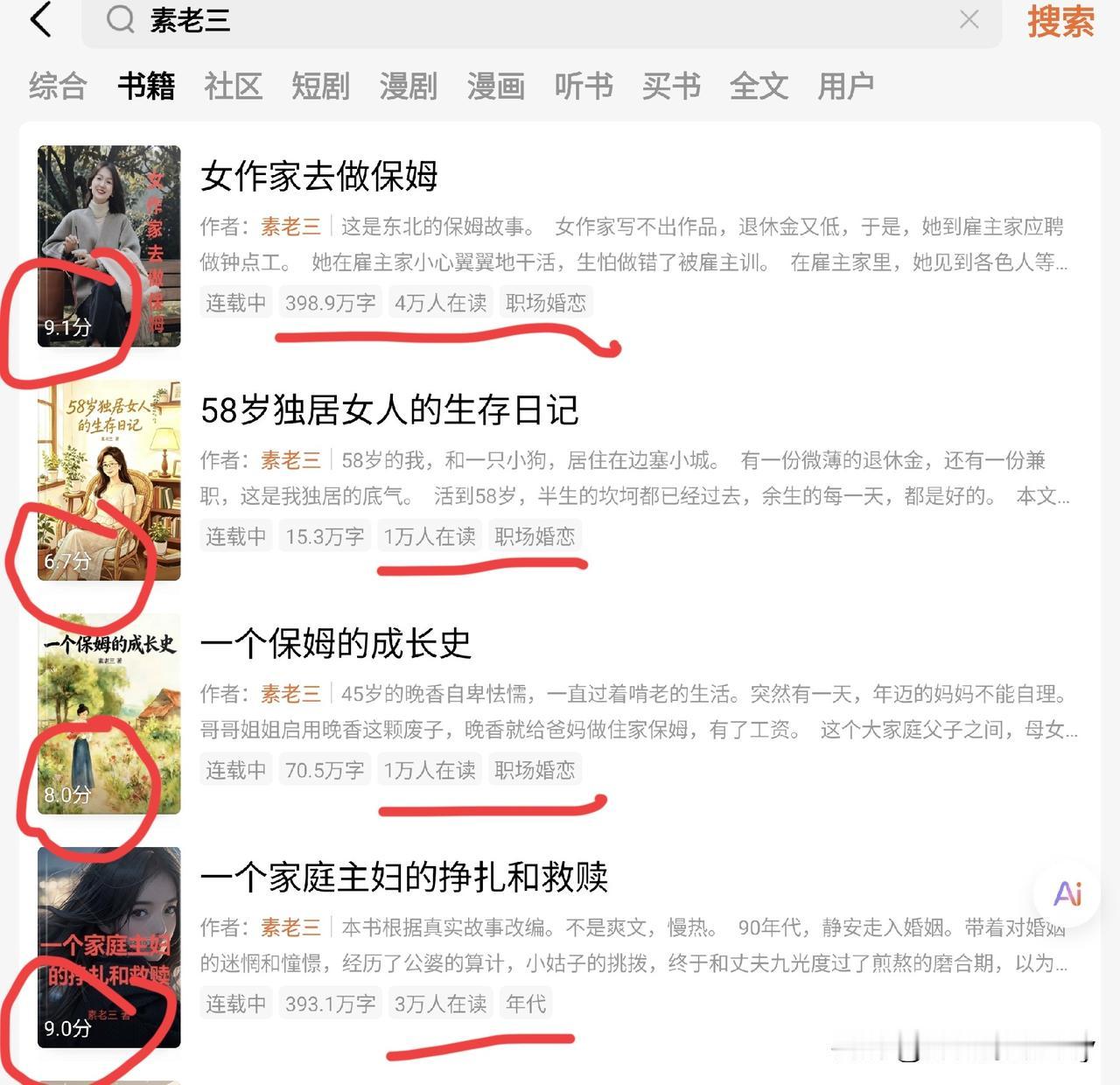 素老三在头条作品产出少了，在番茄有4 部作品在线，有两部长篇正在更新中。

最近