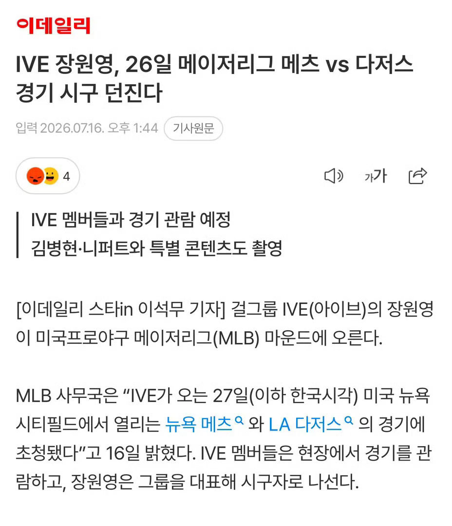 【이데일리 스타in 李锡茂 记者】女团IVE的张元英即将登上美国职业棒球大联盟