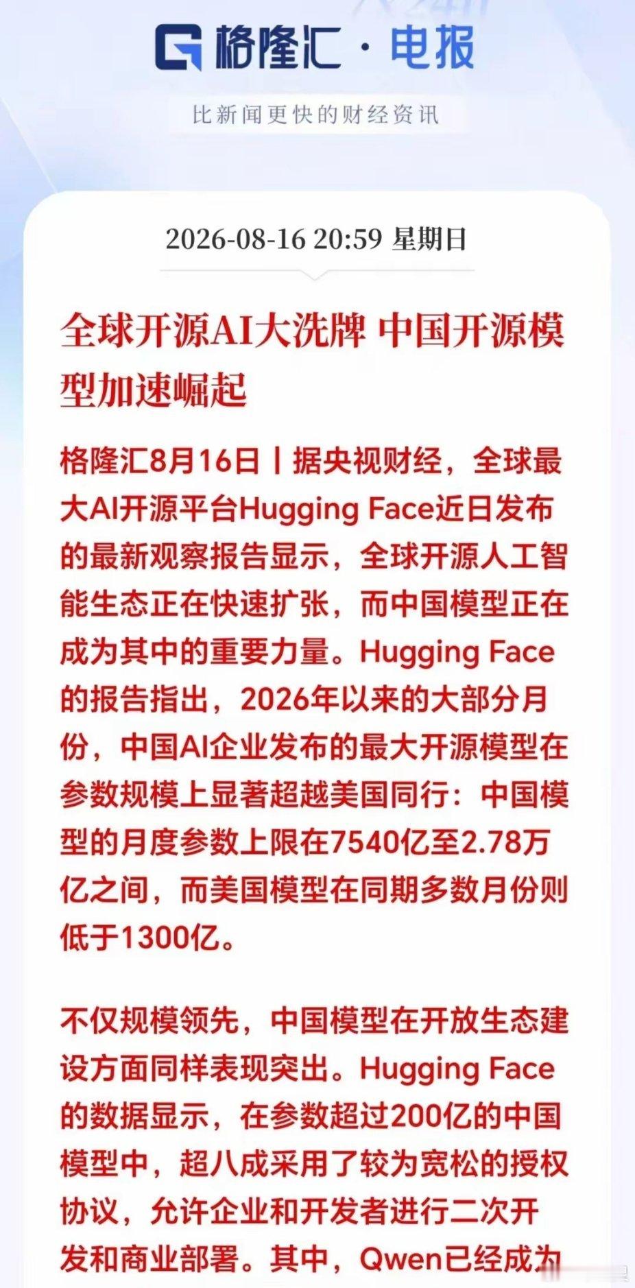 一觉醒来，又刷到一条重磅消息！这次国产算力硬件、AI芯片、AI应用，光模块又要火