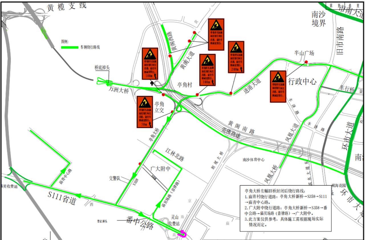 【亭角大桥建设新进展！左幅旧桥即将拆除】亭角大桥左幅旧桥将于7月11日起至左幅新