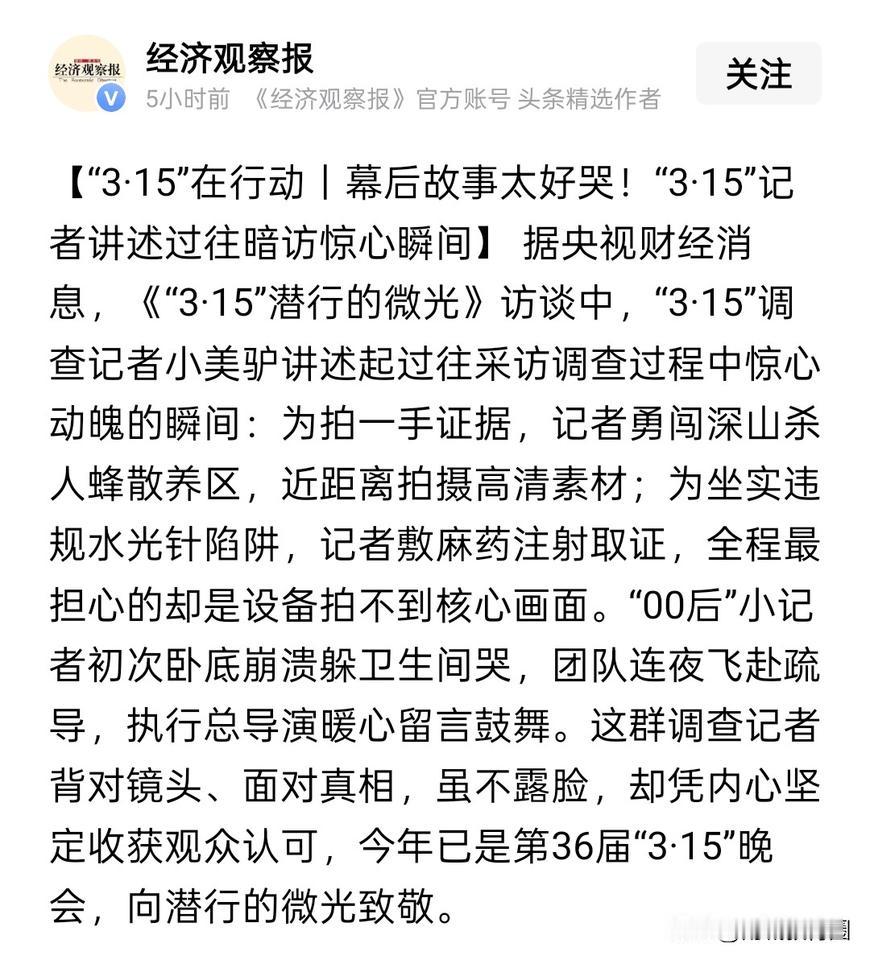 又是一年315！
记者冒险卧底为拍第一手清晰照片，
这种精神真的是打了部分人的脸