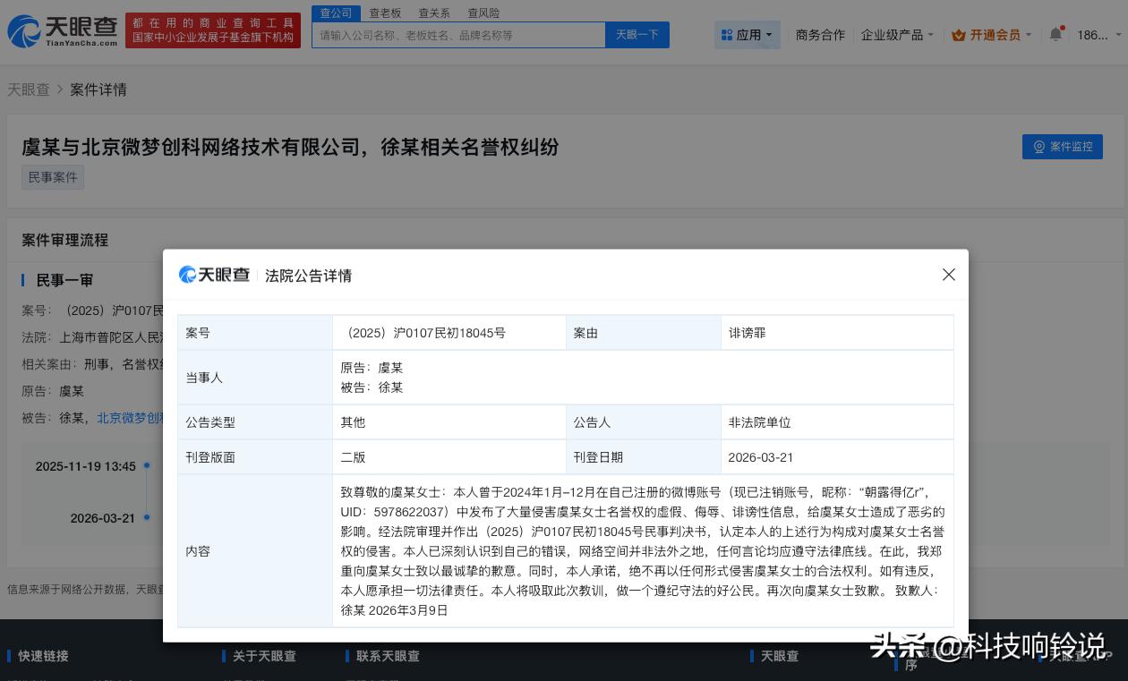 【诽谤虞书欣黑粉公开道歉 侮辱虞书欣黑粉致歉】
天眼查天眼风险信息显示，3月21