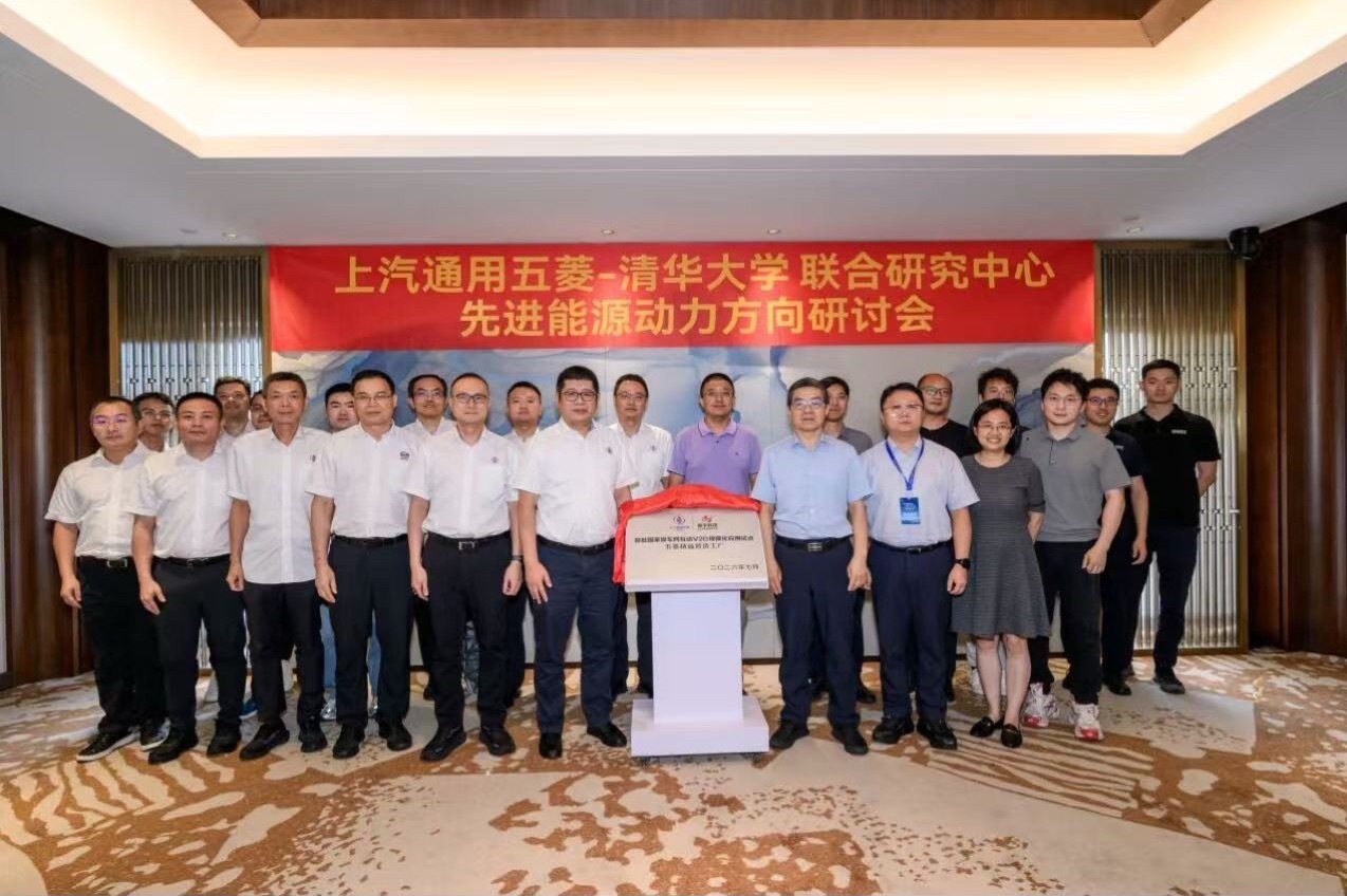 上汽通用五菱 日前，上汽通用五菱与清华大学欧阳明高院士团队在广西柳州召开合作交流