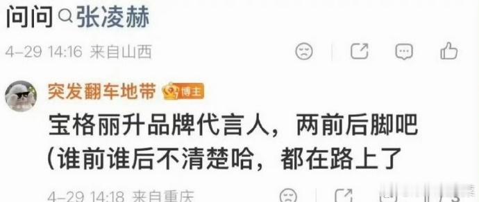 张凌赫要升品牌代言人了，恭喜 