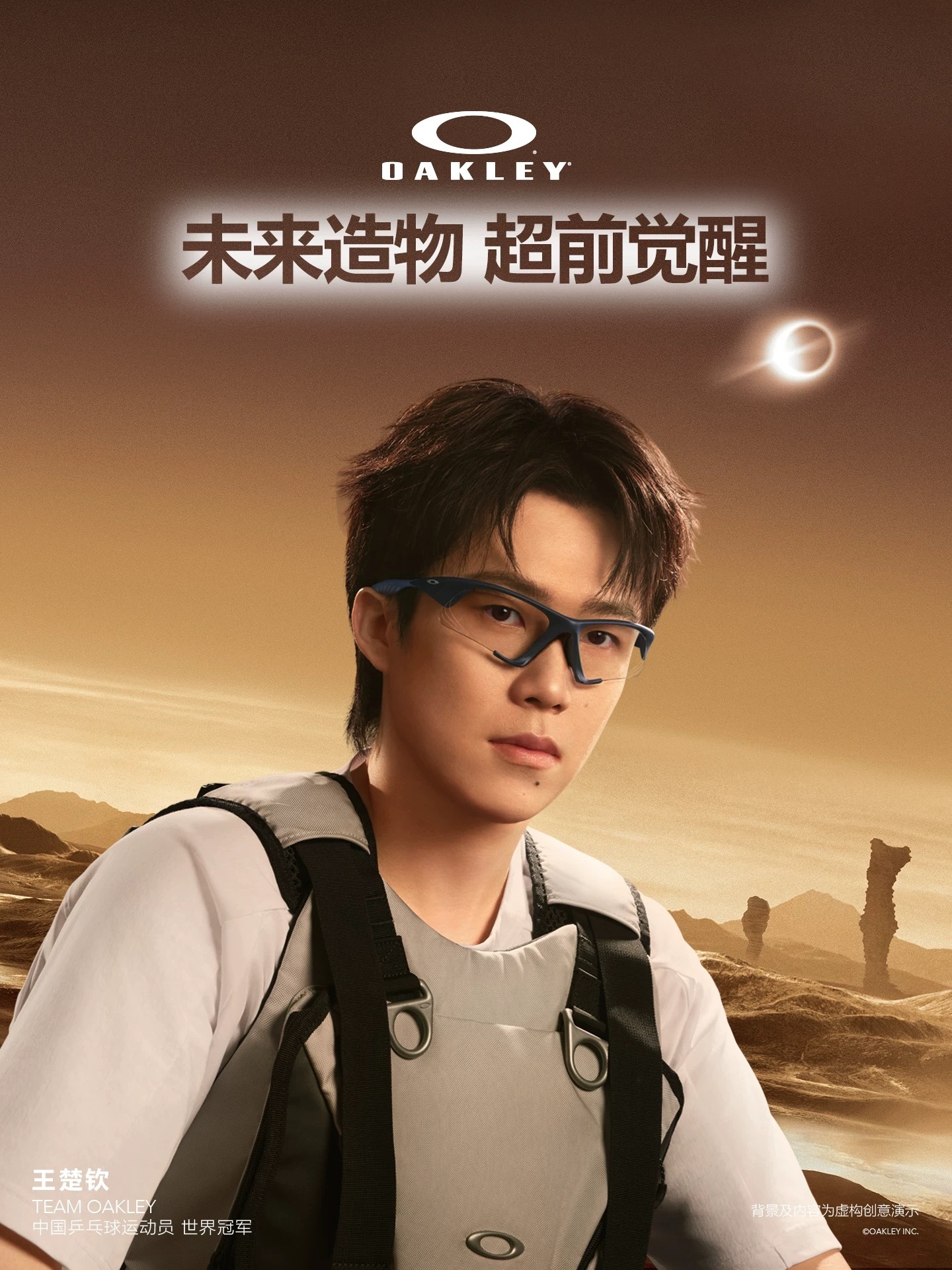 OAKLEY未来造物王楚钦未来造物 超前觉醒 楚钦佩戴oakley suture