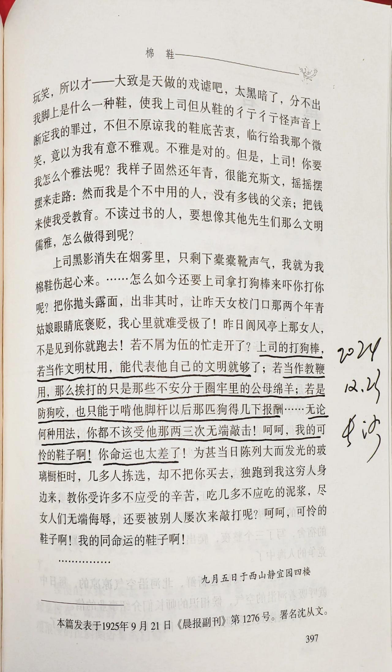 上司的打狗棒，若当作文明杖用，能代表他自己的文明就够了；若当作教鞭用，那么挨打的