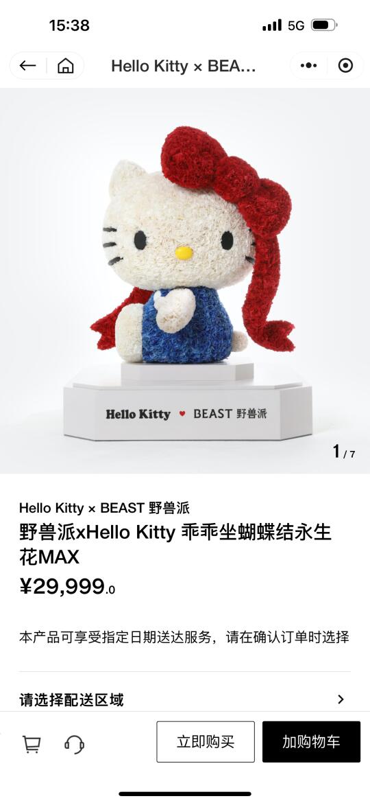 是谁收到了野兽派Hello kitty…………