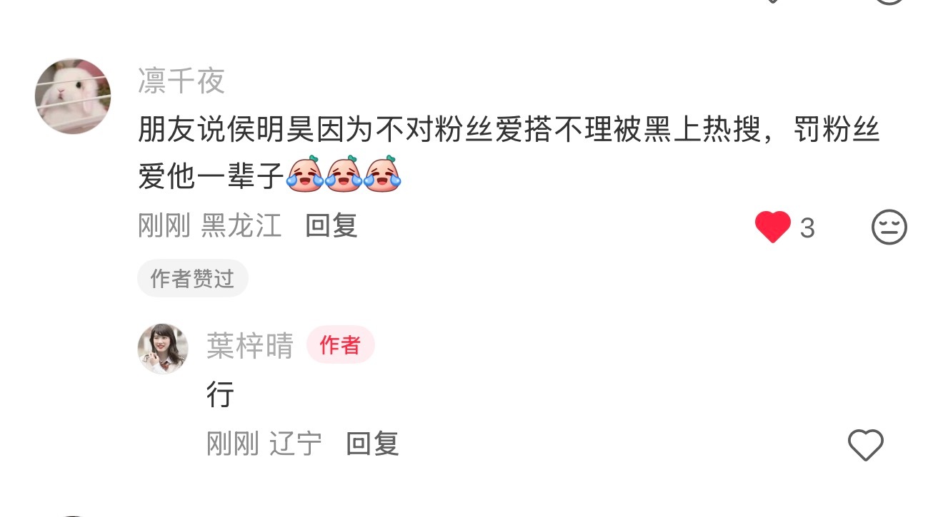 侯明昊 行！ 