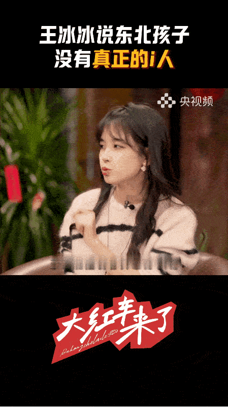 王冰冰说东北家长不养i孩  东北人一生大大方方的，王冰冰马凡舒现场表演东北小孩过