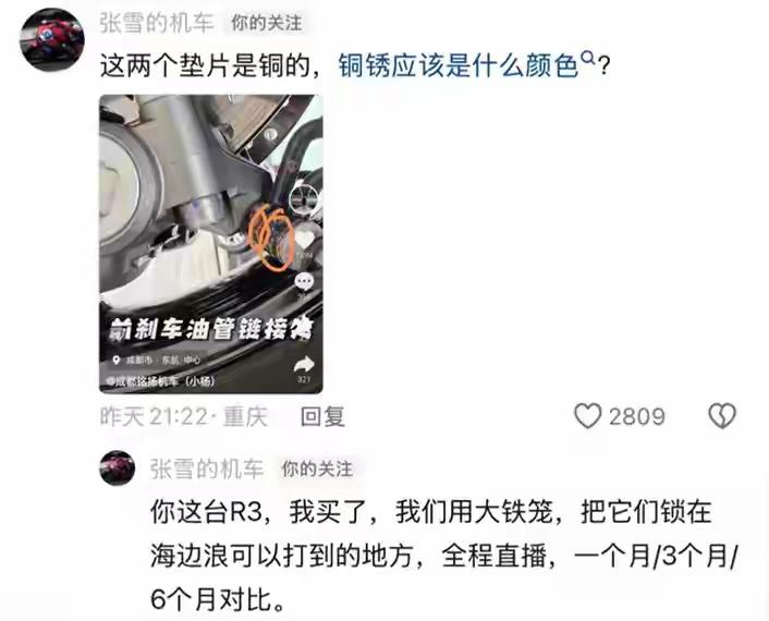 张雪机车被投诉生锈，老板张雪直接签字霸气回怼。有媒体说被指生锈的地方，有明显的打