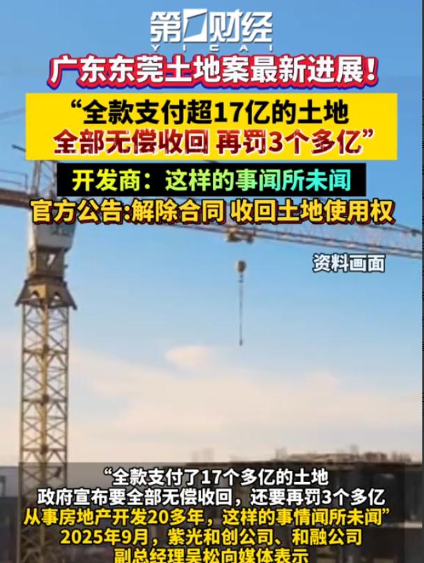 广东东莞，某集团公司在7年前花费17.21亿元，全款拿下258亩土地建设产业城，