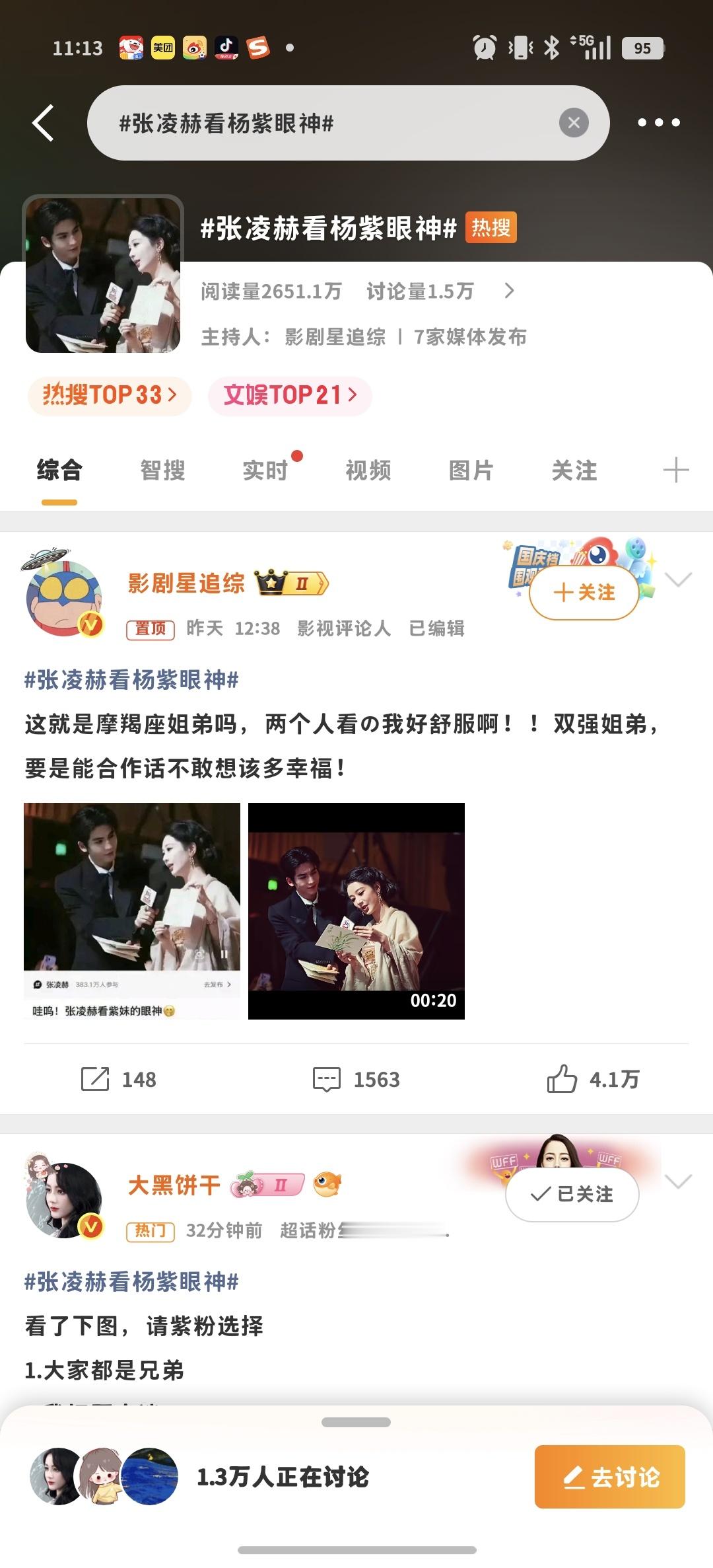 内娱万人迷 内娱所有人都爱我 