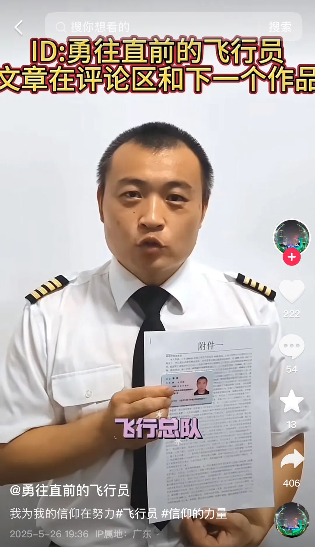 飞行员实名举报公司领导，南航飞行总队通报：李某反映的情况与事