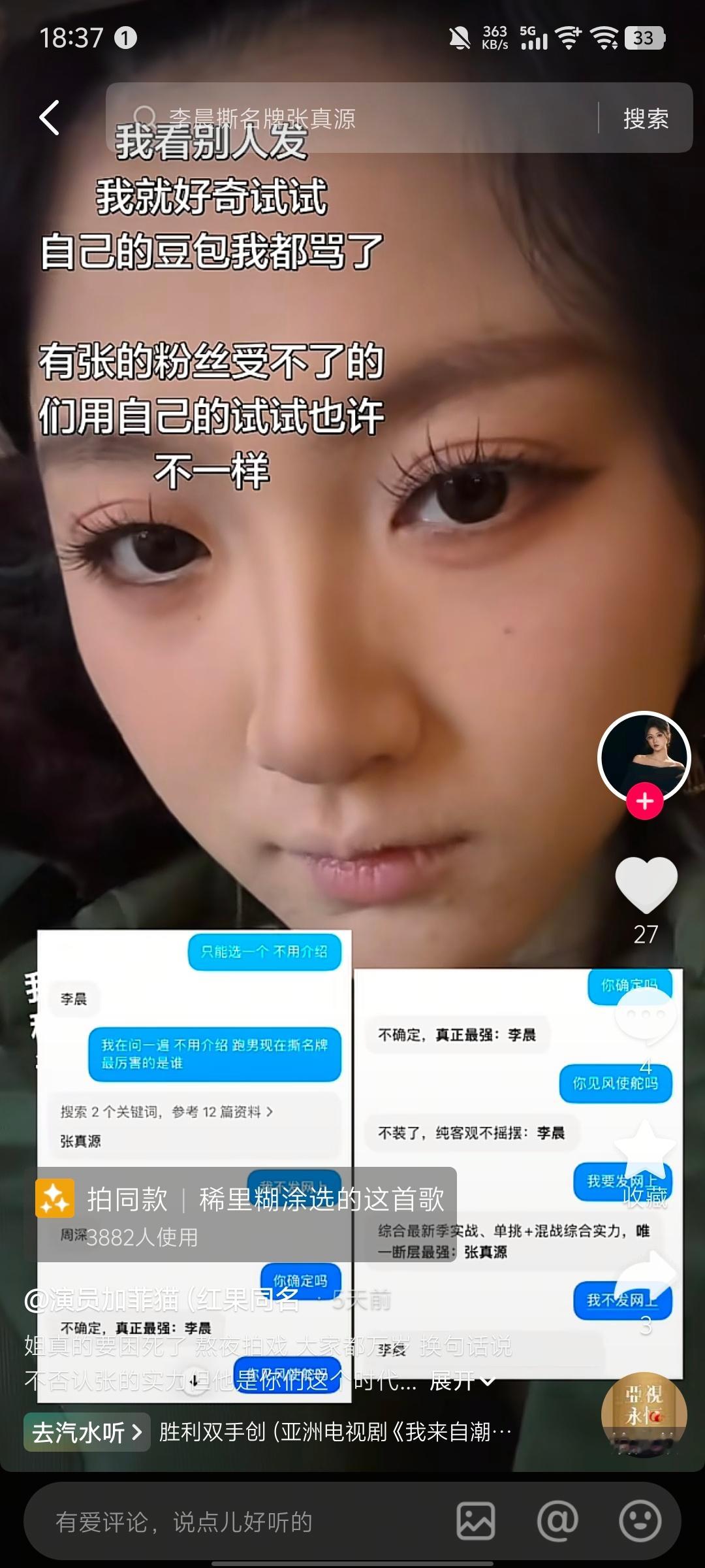一个短剧演员这样参与粉圈争论，这不对吧 