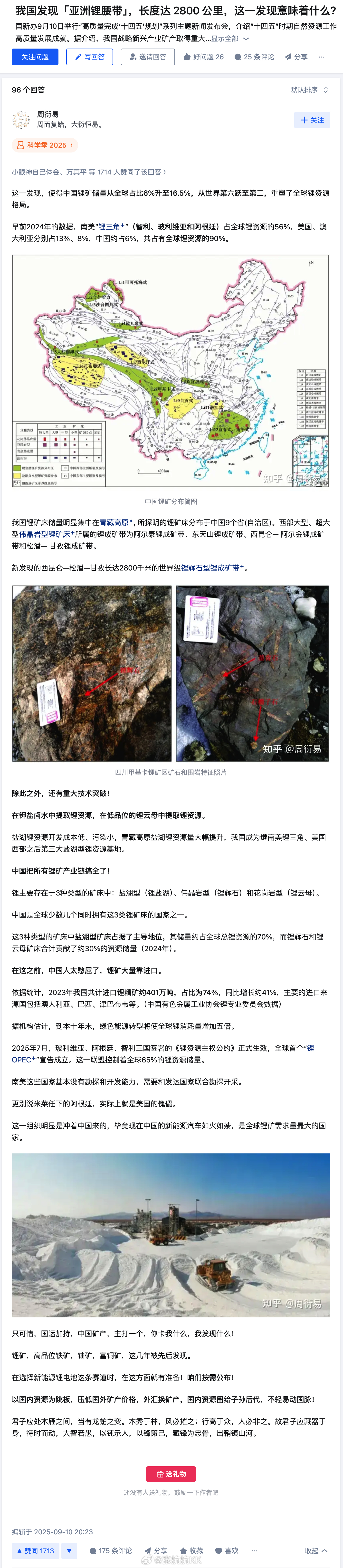 好消息：中国新发现“亚洲锂腰带”，从东往西横跨了四川、青海、西藏、新疆四个省区，