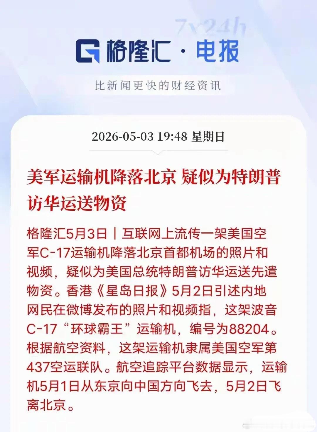 特朗普访华传闻发酵！A股核心受益赛道与Top18概念股全梳理！截至2026年5月