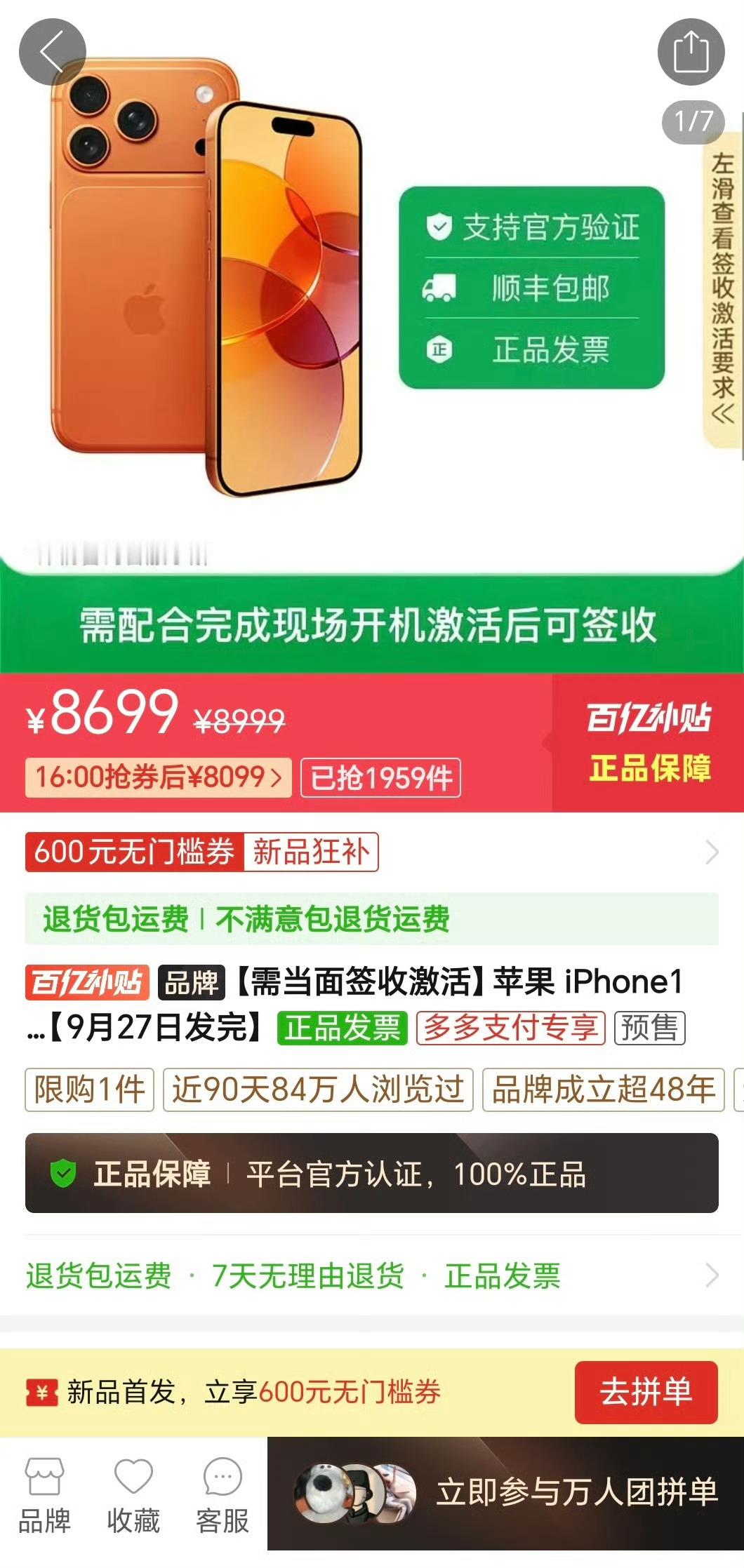 iPhone17系列价格已破发也就多多有这个实力了，而且补贴就是补贴，怎么整上破