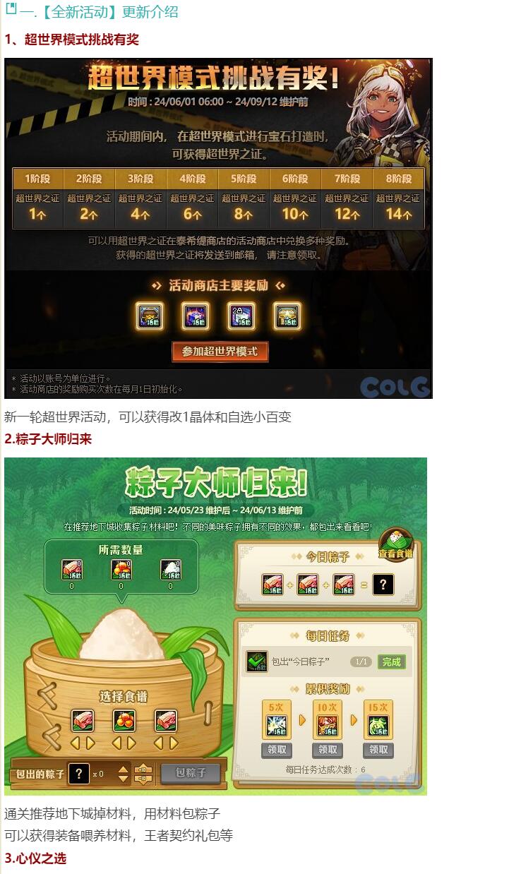 DNF周三必看！副本&活动每周刷新要点，超世界新活动送改1！
