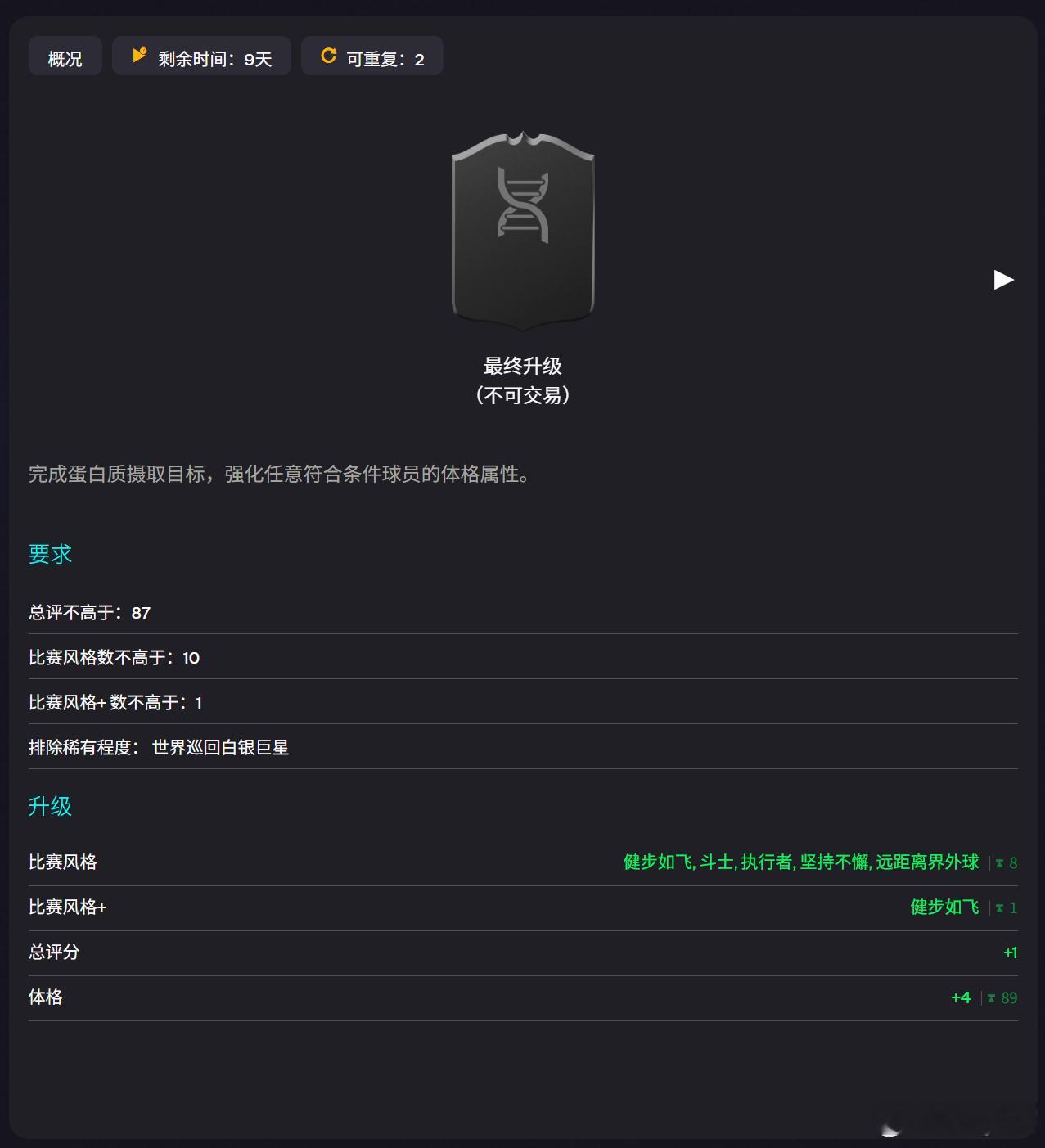 2月15日【新增进化】共 3 个：1. 摄取蛋白质｜免费2. 淘汰赛之王｜金币 