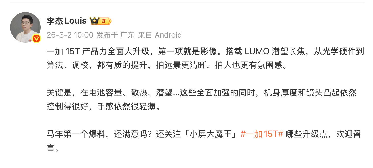 一加 15T 的相机水平相比上代确实有升级，新增 85mm JN5 潜望长焦，并