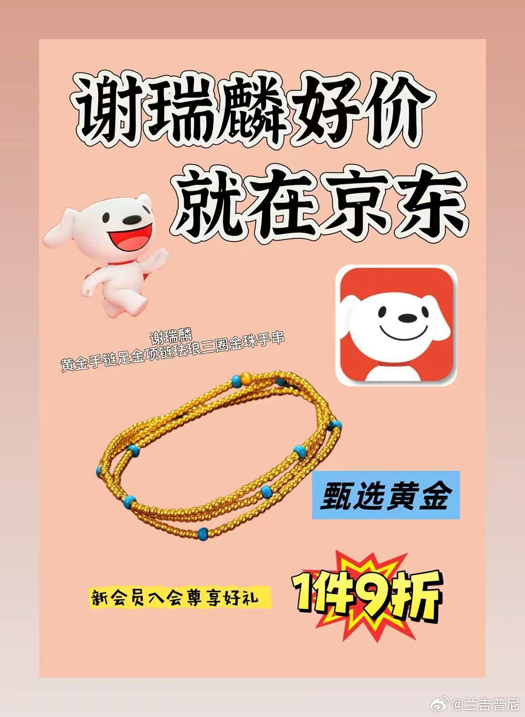 国内金饰价格大幅下跌蹲了这么久金价总算下来了，本来想收手不买了。结果又看到JD谢