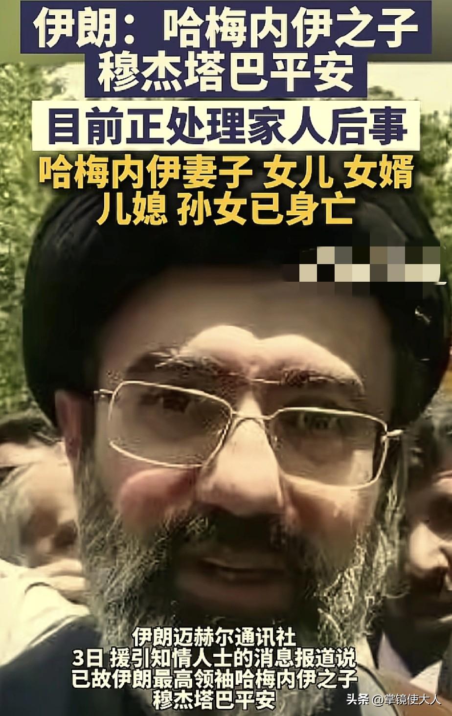 哈梅内伊可以瞑目了！

虽然他的妻子，女儿，女婿，儿媳，孙女都被袭击身亡，万幸的