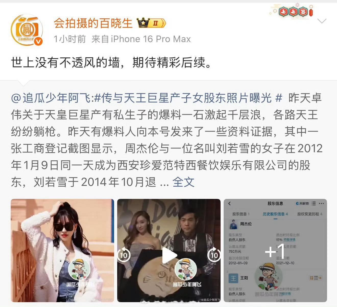 狗仔喊话周杰伦世上没有不透风的墙到现在都没看到有拿出什么实质性的证据所以到底真的
