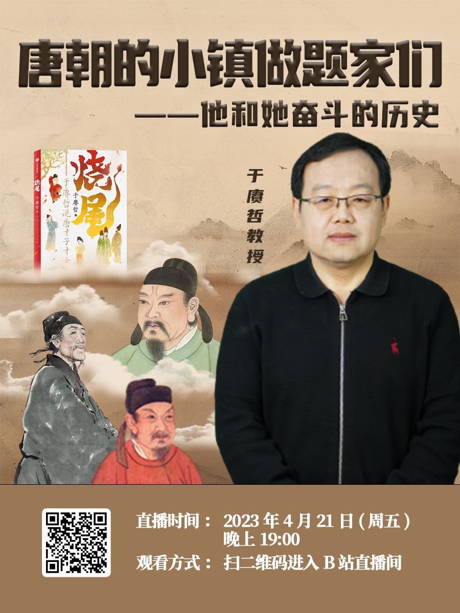 新书《烧尾》即将上市，明晚（2023.04.21）直播（收看方式见图下二维码），