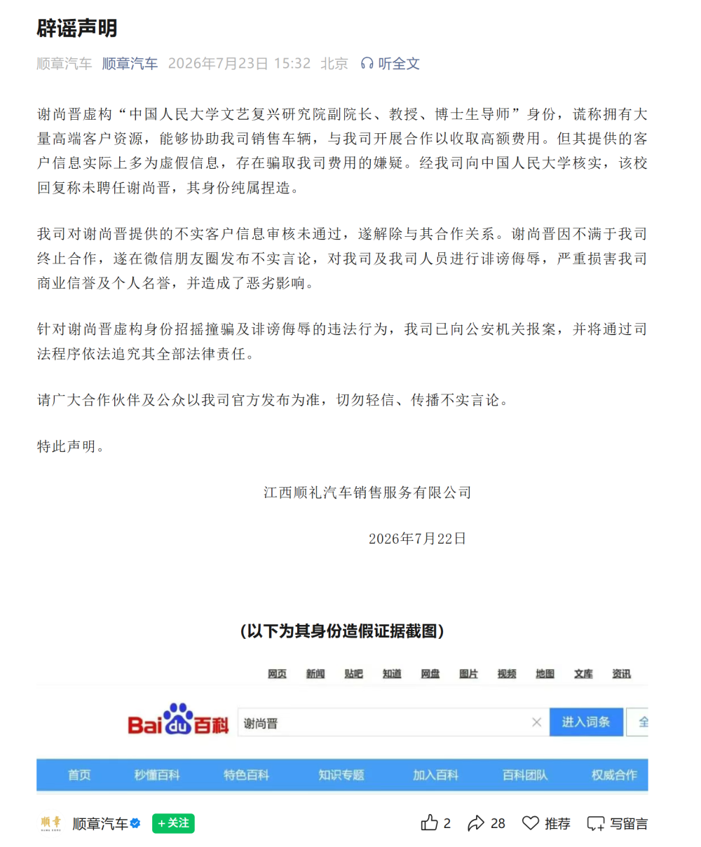 社会人士被举报冒充名校研究院副院长，涉事院长：学校未正式聘任