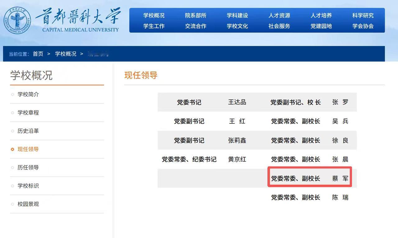 国家杰青、北京安贞医院院长蔡军，已履新首都医科大学副校长。

查询首医官网发现，