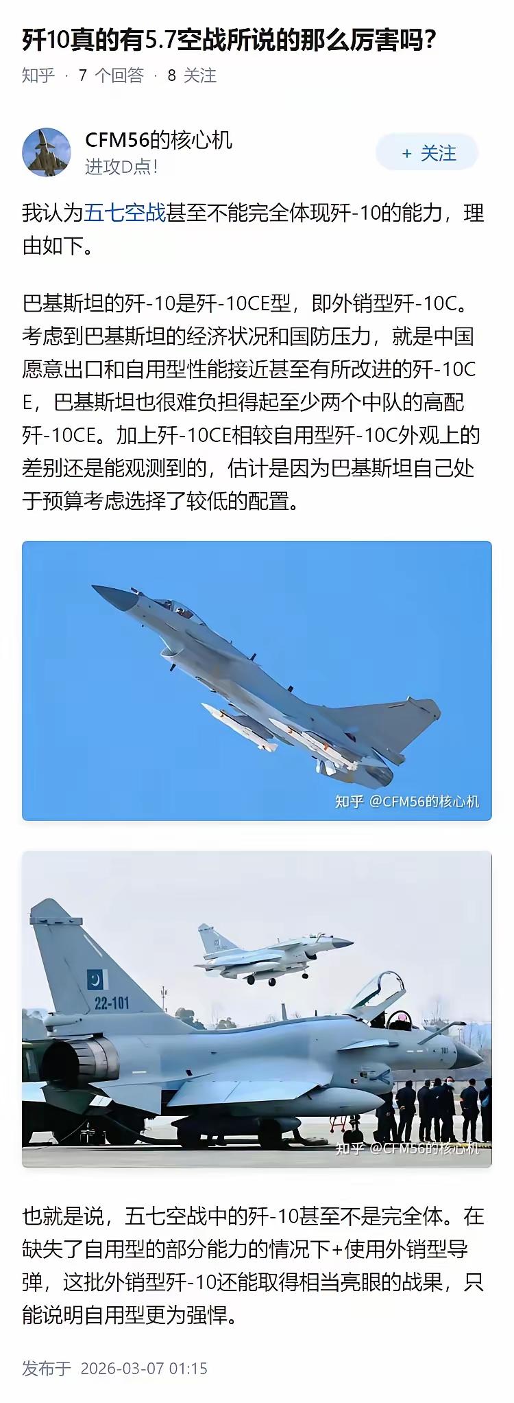 说的很对。
第一，歼-10CE是出口型，性能肯定比不上自用型。这个放眼全世界各个